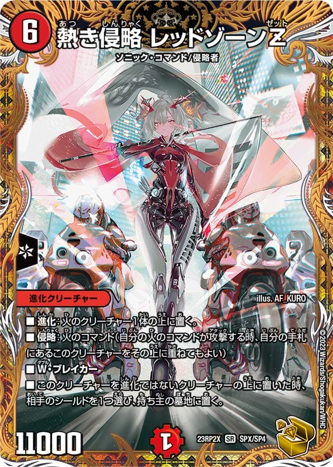 熱き侵略レッドゾーンZ