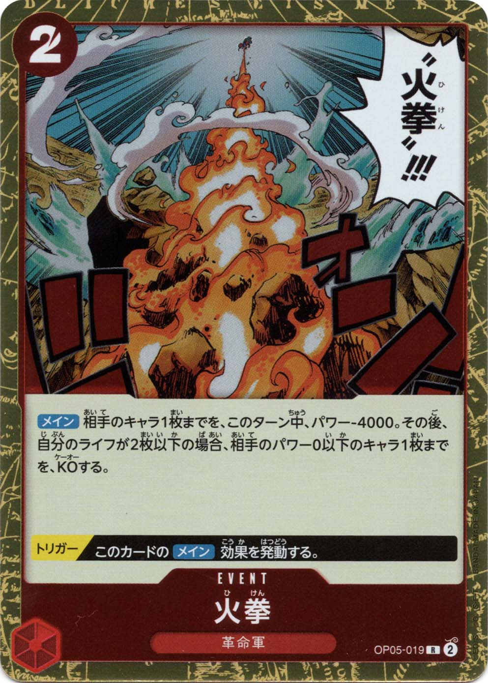 火拳