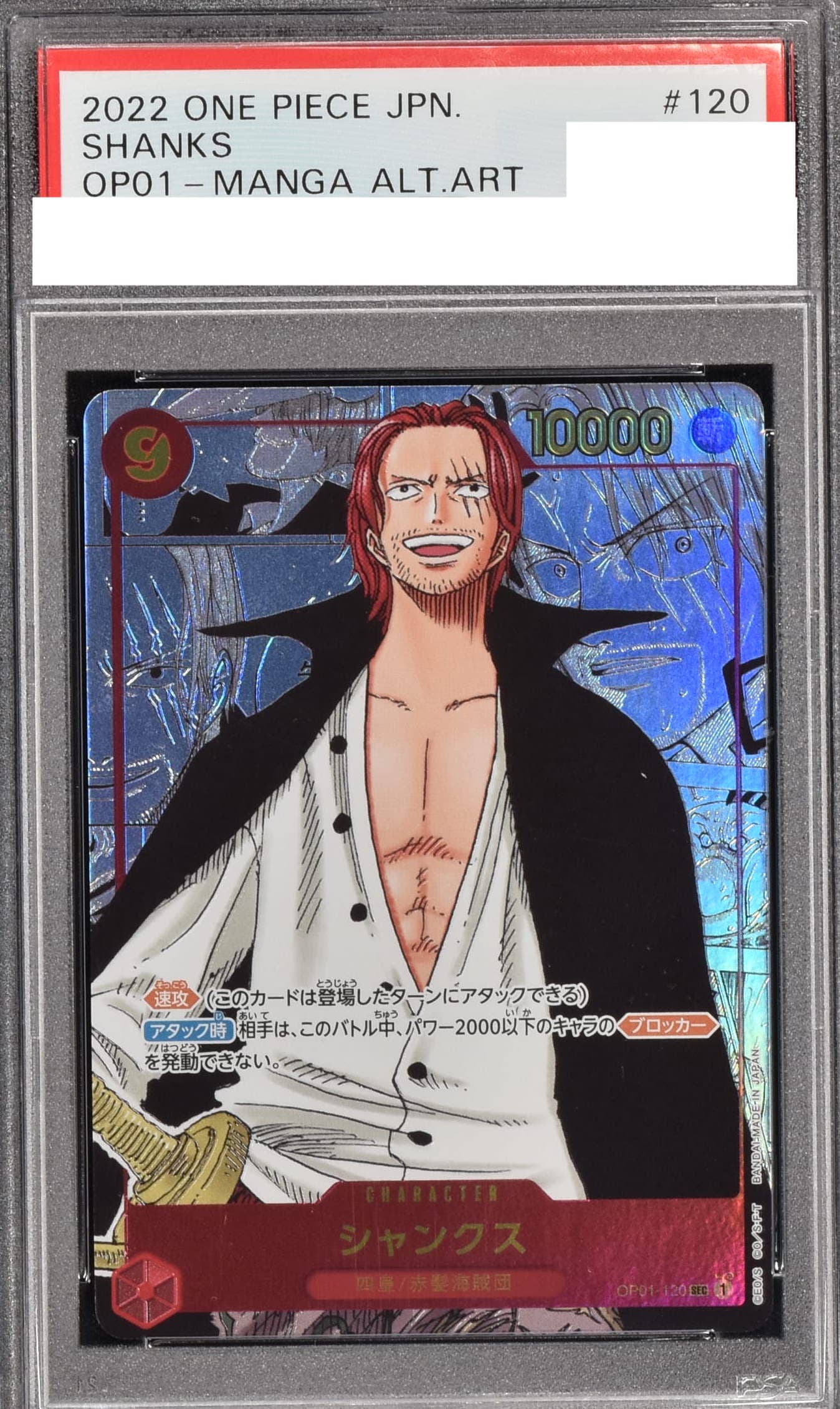 PSA10 シャンクス コミックパラレル