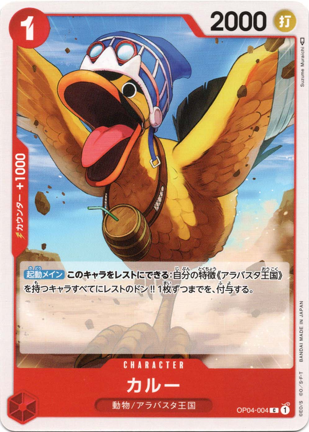 カルー