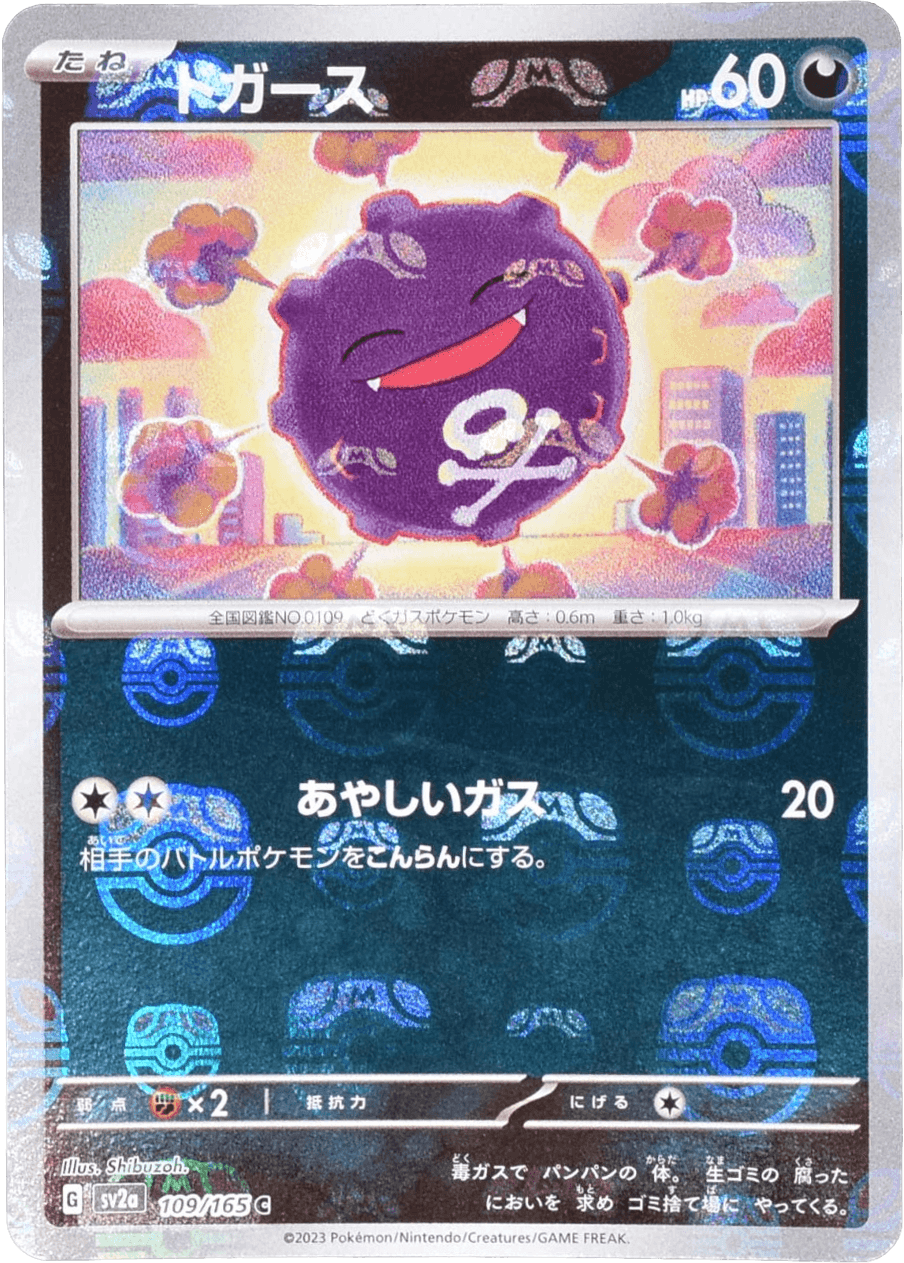 ドガース マスターボールミラー