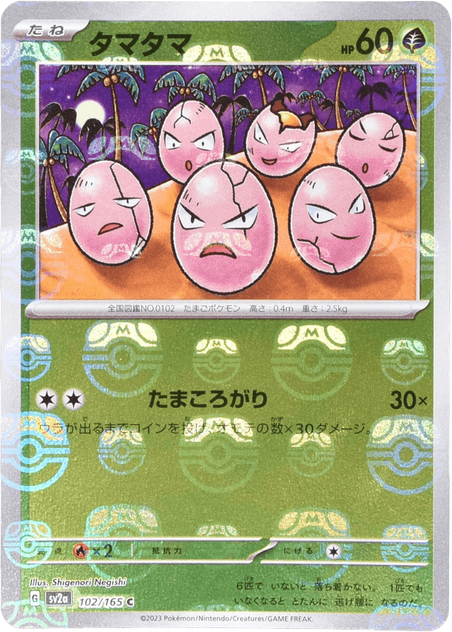 タマタマ マスターボールミラー