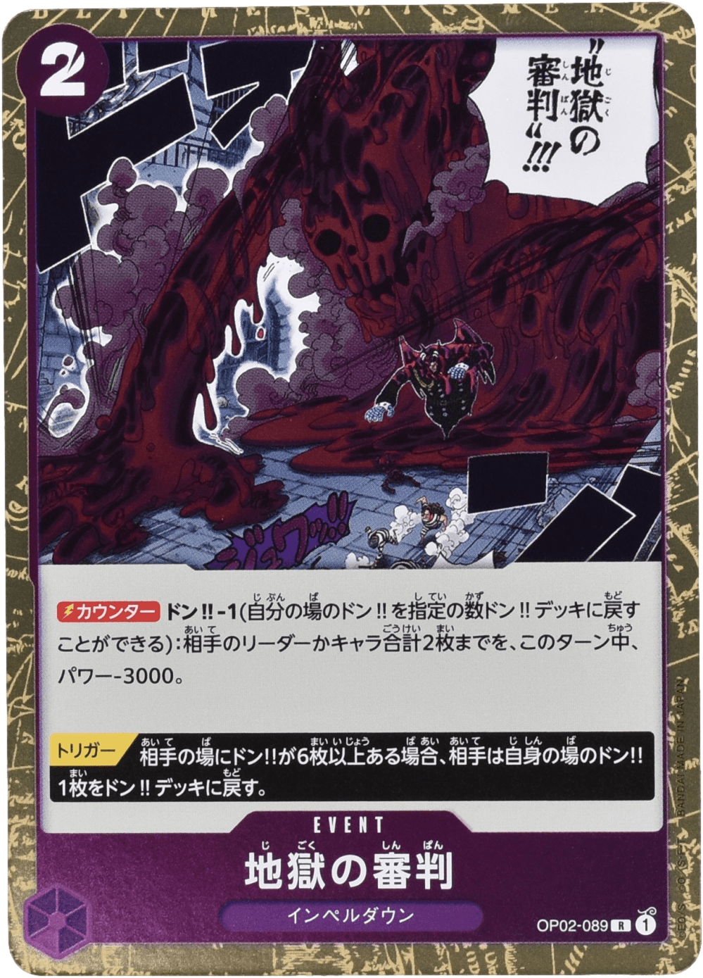 地獄の審判