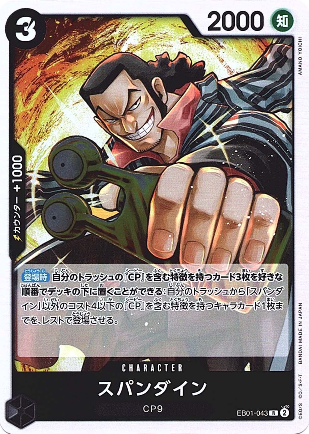 スパンダイン