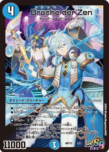 Drache der'Zen 神アート