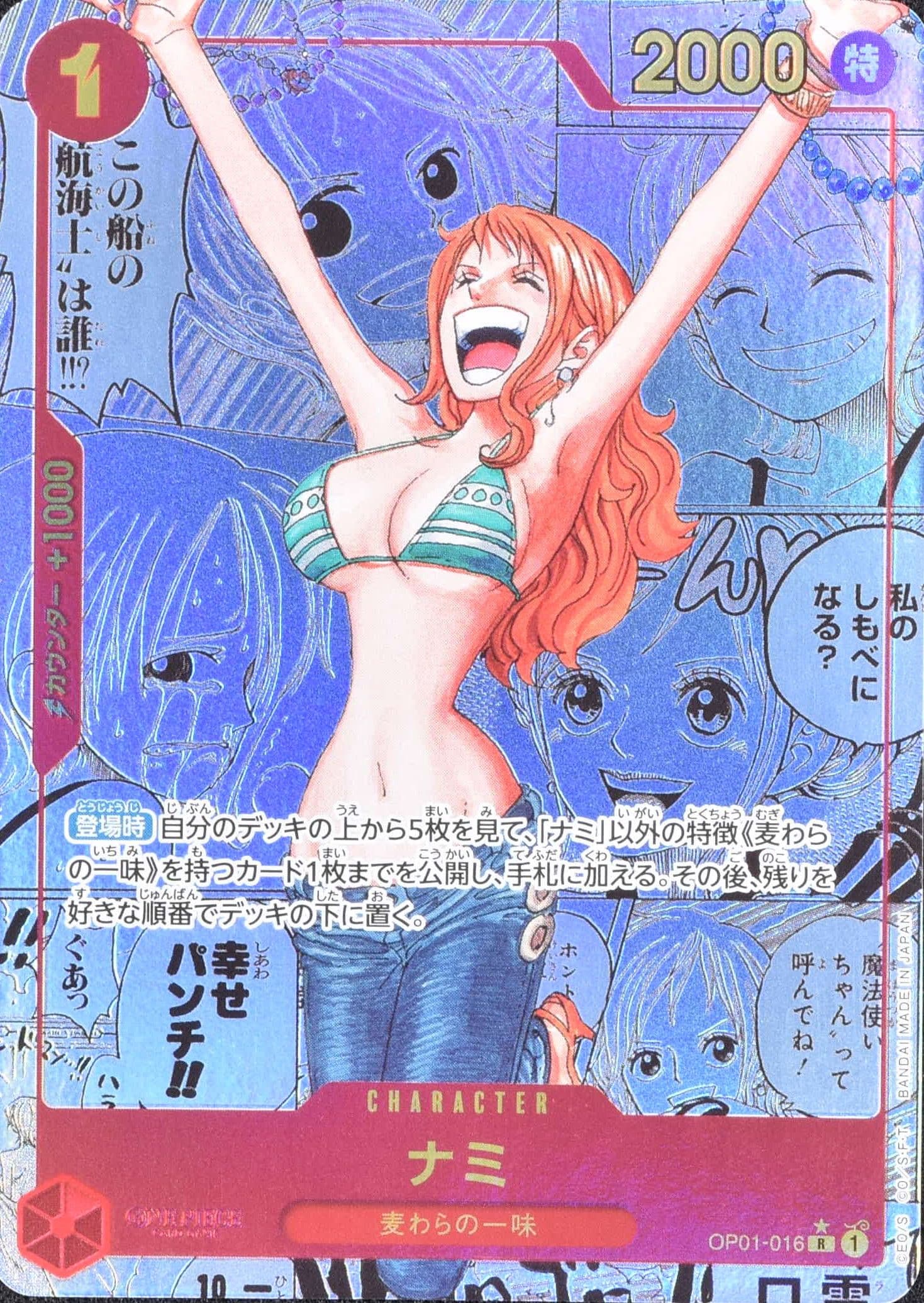 ナミ コミックパラレル