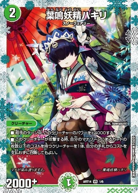 葉鳴妖精ハキリ 神アート