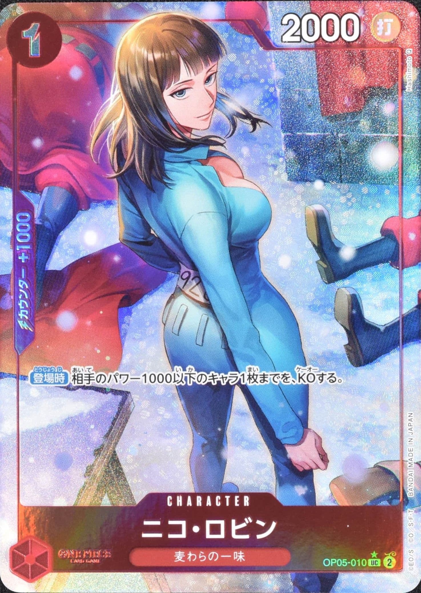 ニコ・ロビン フルアートFoil