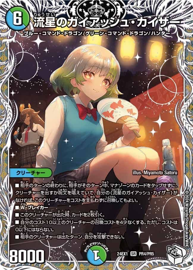流星のガイアッシュ・カイザー