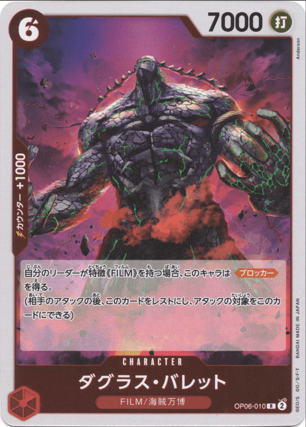 ダグラス・バレット
