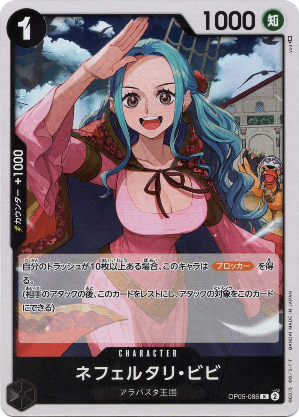 ネフェルタリ・ビビ