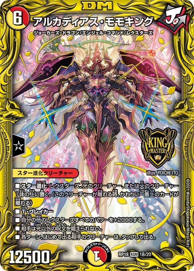 アルカディアス・モモキング