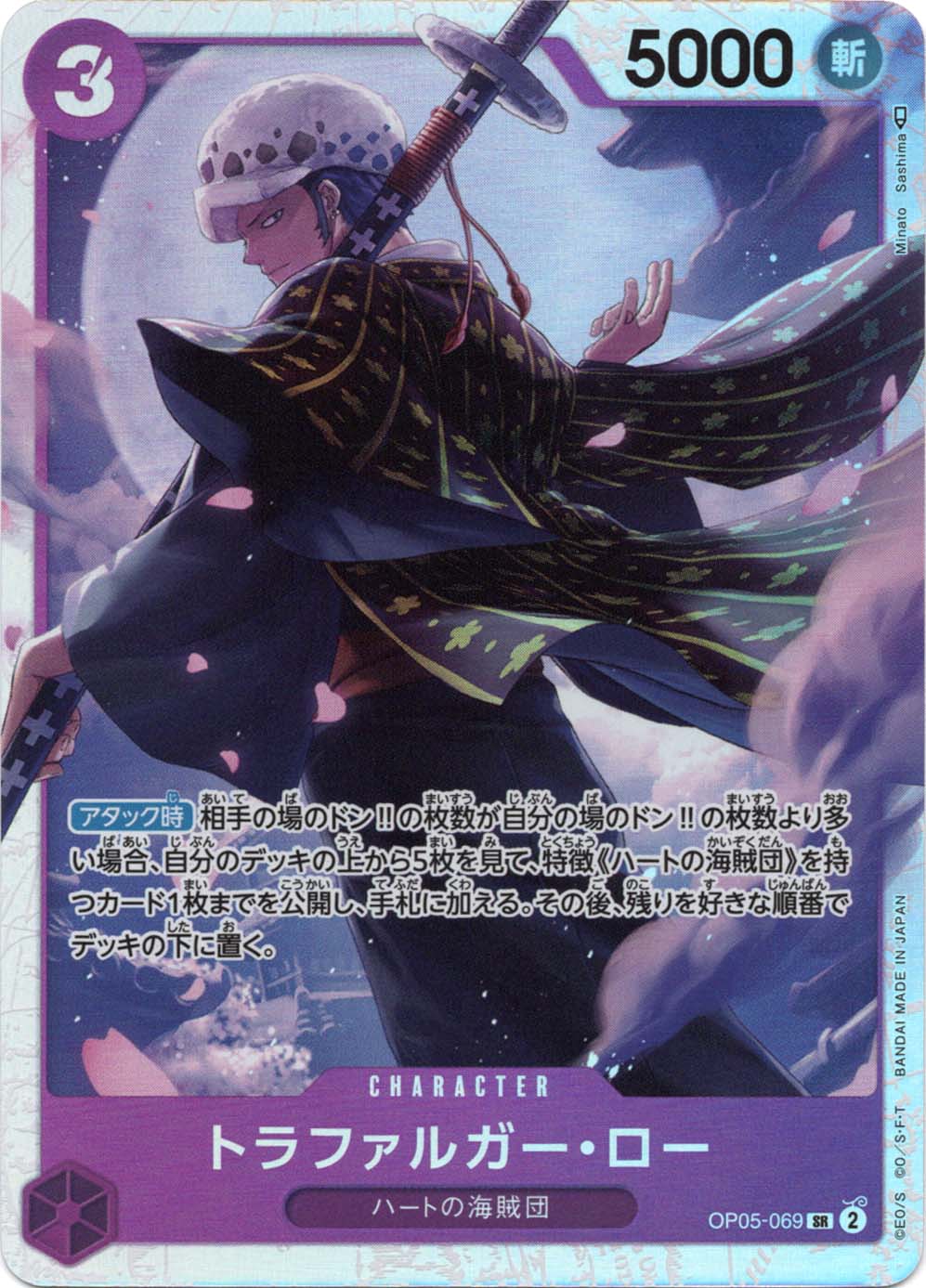 トラファルガー・ロー