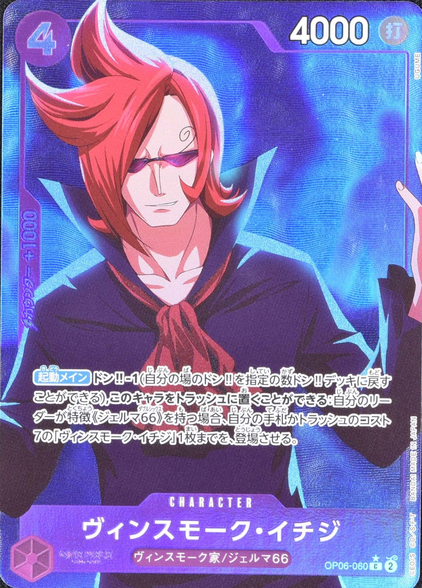 ヴィンスモーク・イチジ フルアートFoil