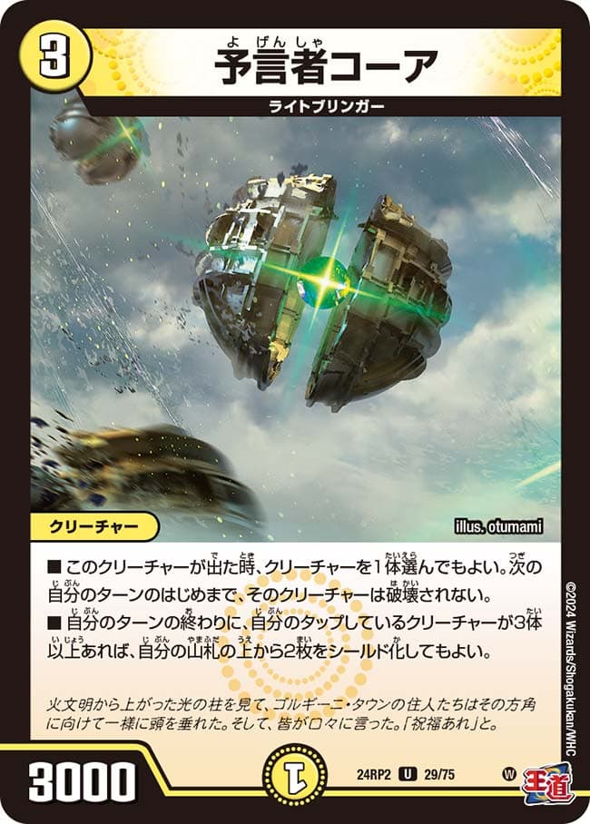 予言者コーア
