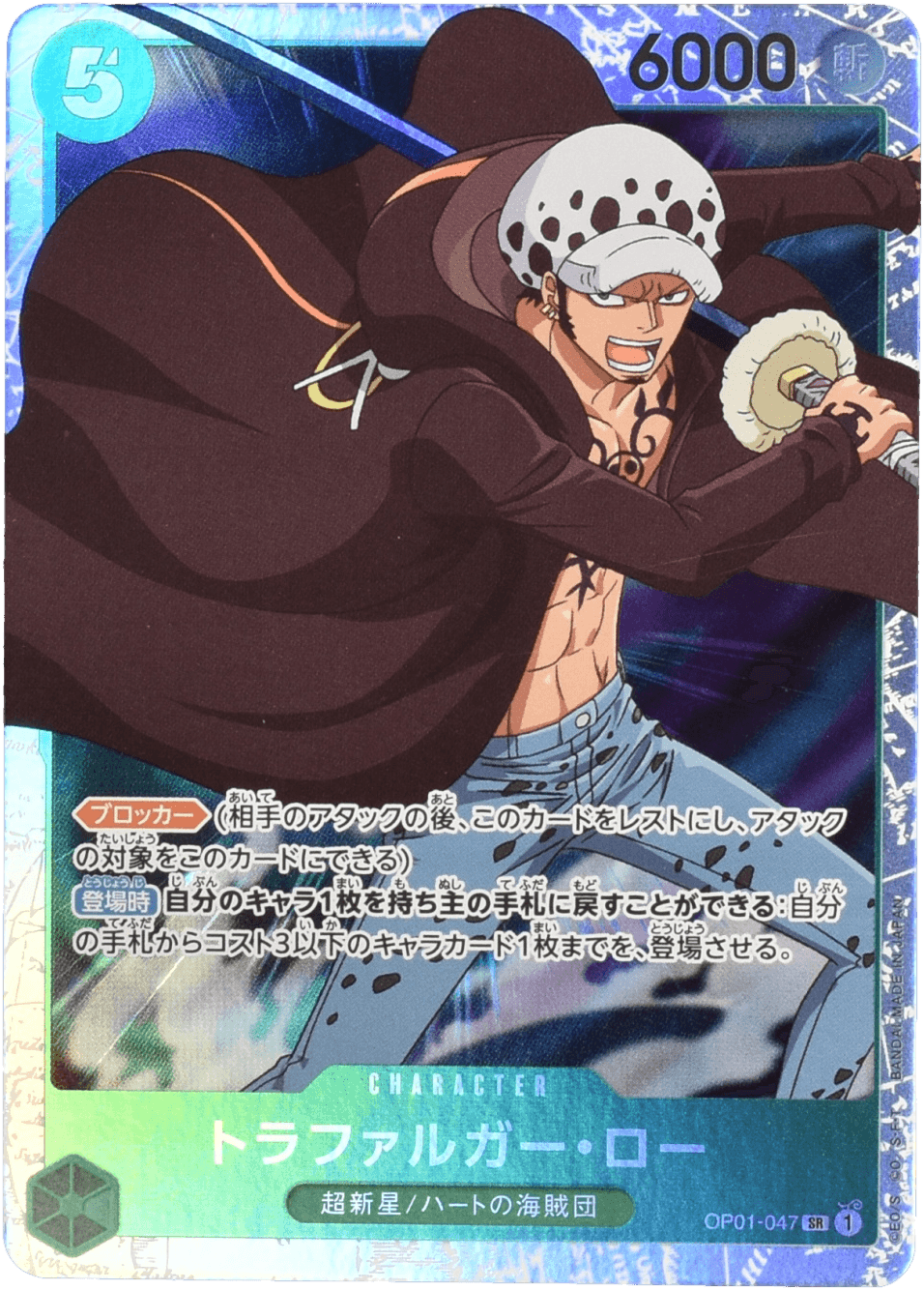 トラファルガー・ロー