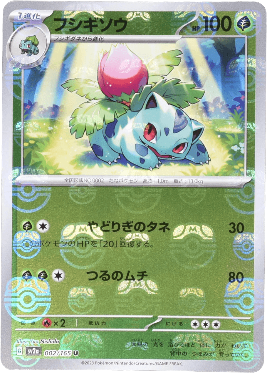 フシギソウ マスターボールミラー