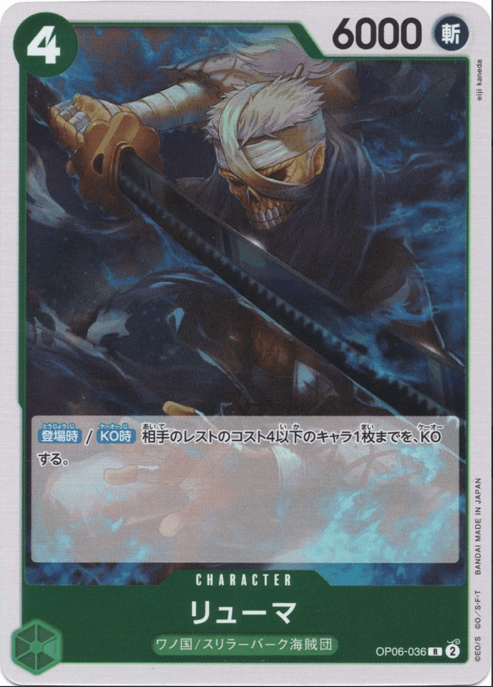 リューマ