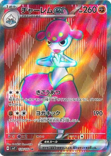 チャーレムex