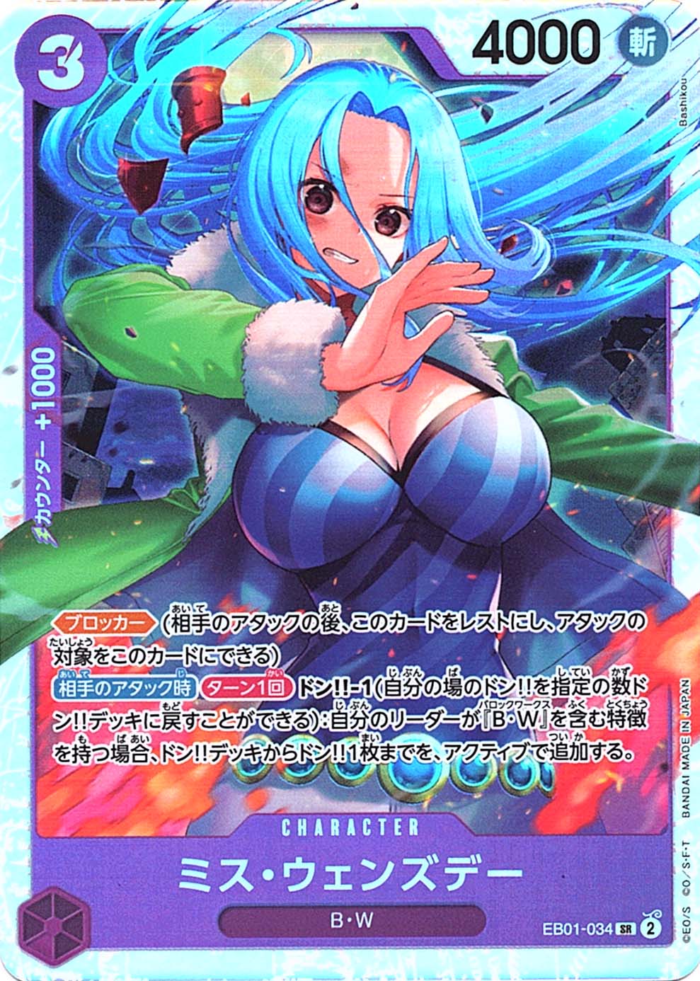 ミス・ウェンズデー
