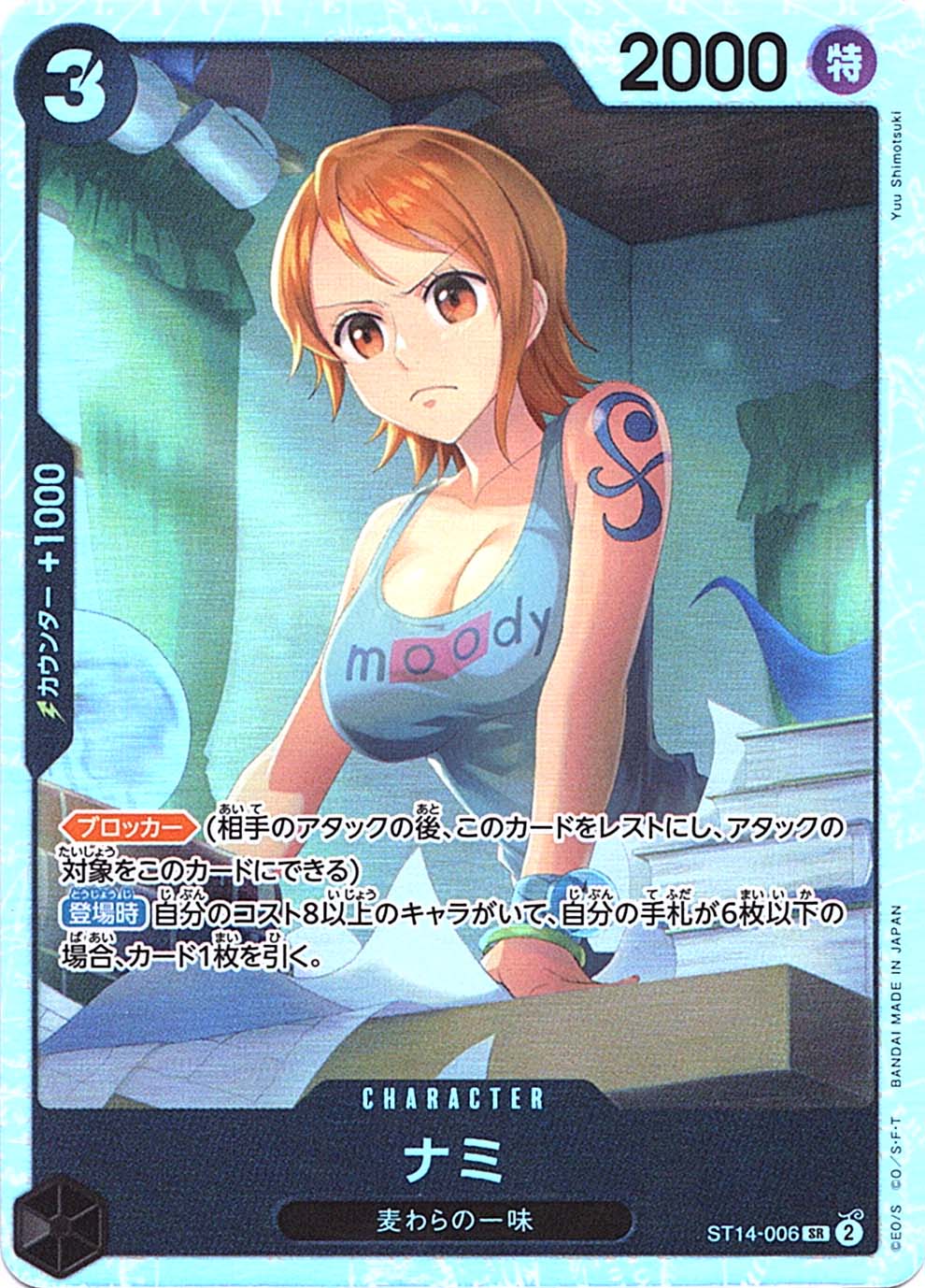 ナミ