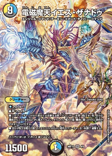 電磁魔天 イエス・ザナドゥ 神アート