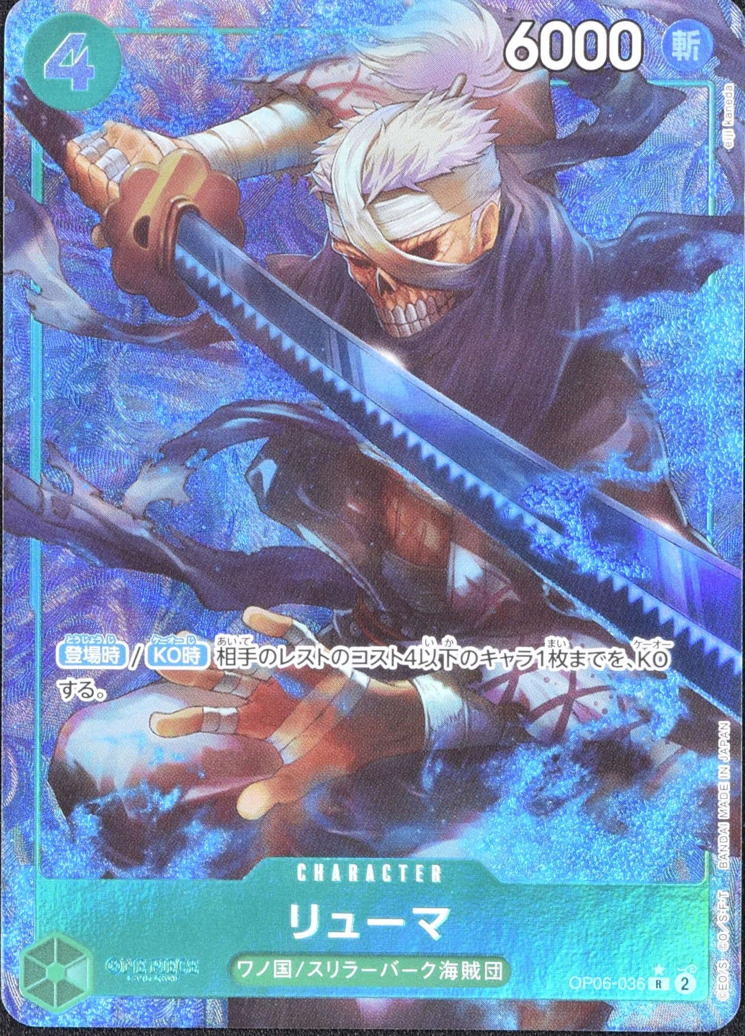 リューマ フルアートFoil