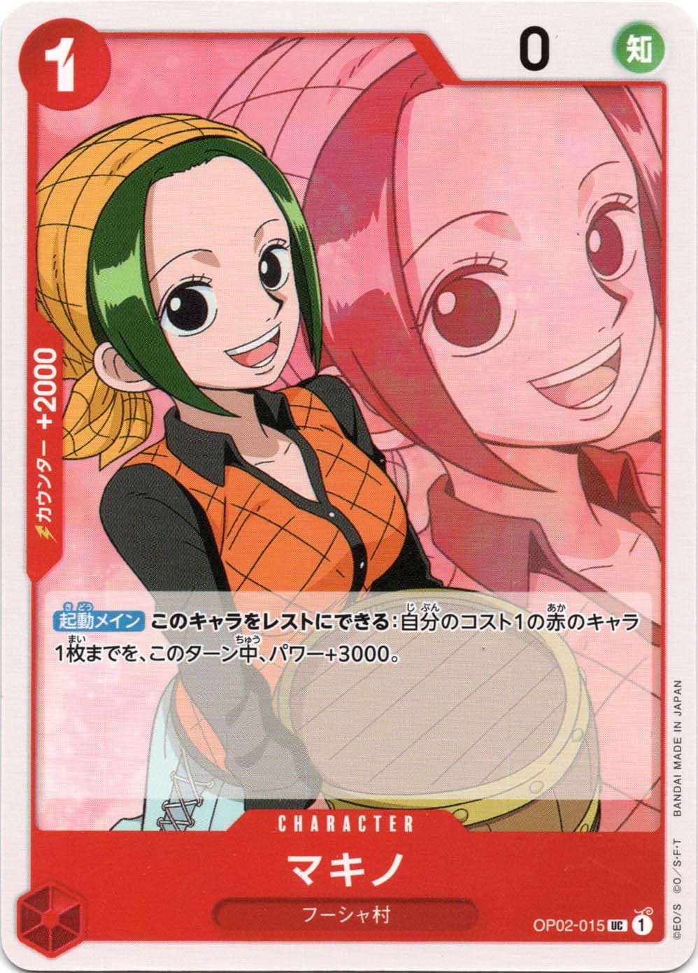 マキノ