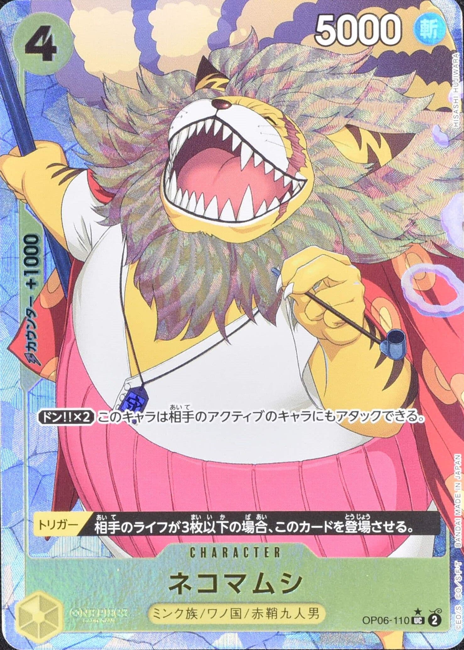 ネコマムシ フルアートFoil