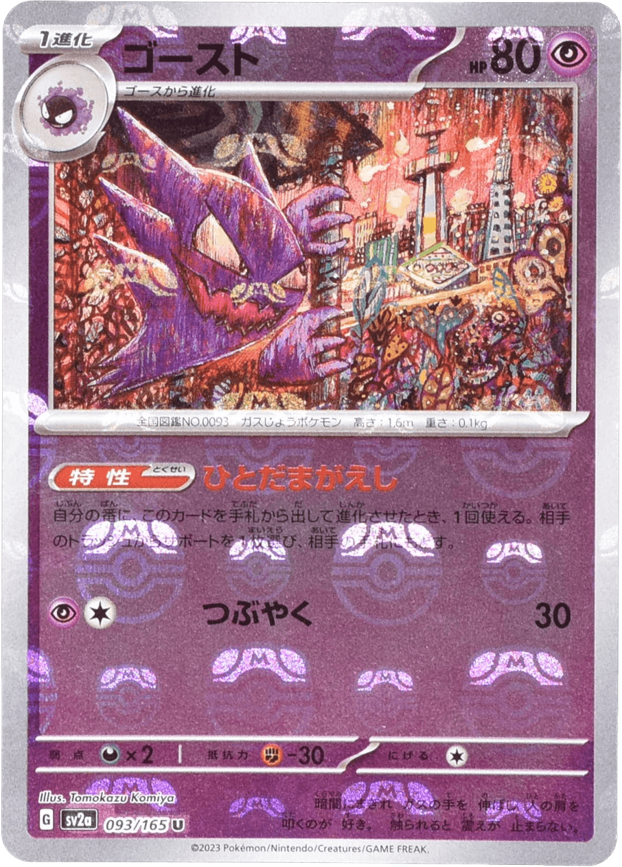 ゴースト マスターボールミラー