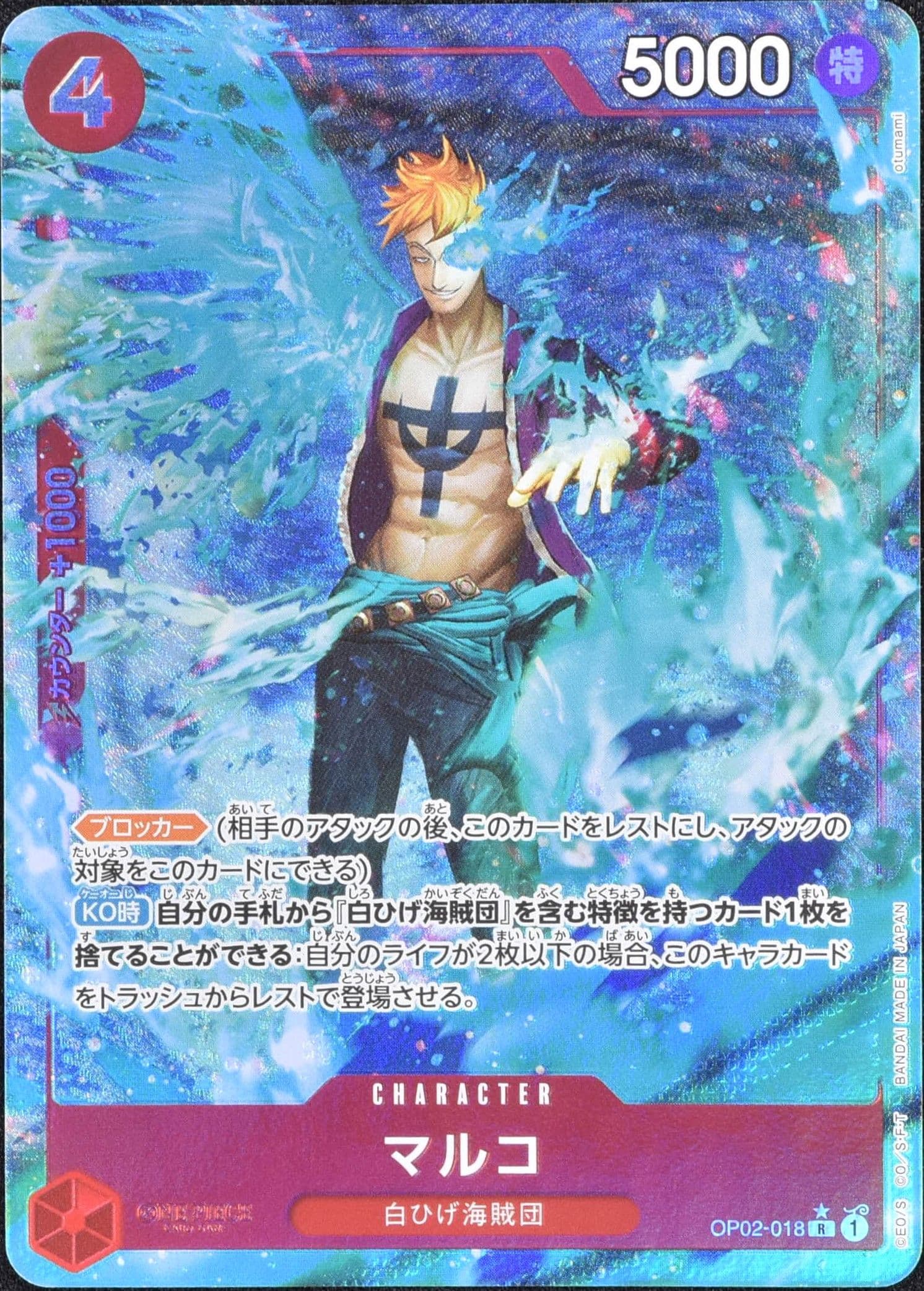 マルコ フルアートFoil