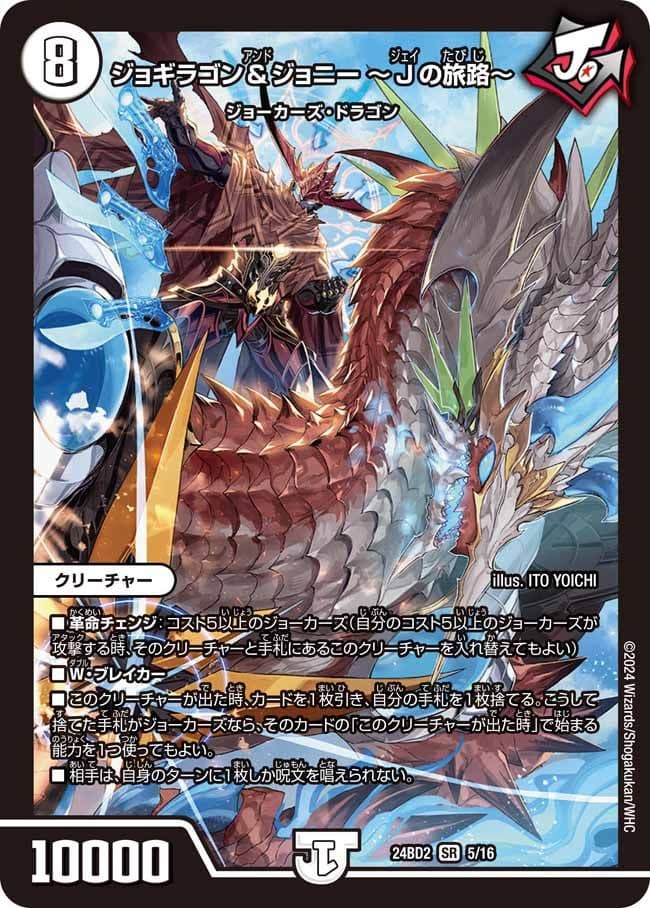 ジョギラゴン＆ジョニー〜Jの旅路〜