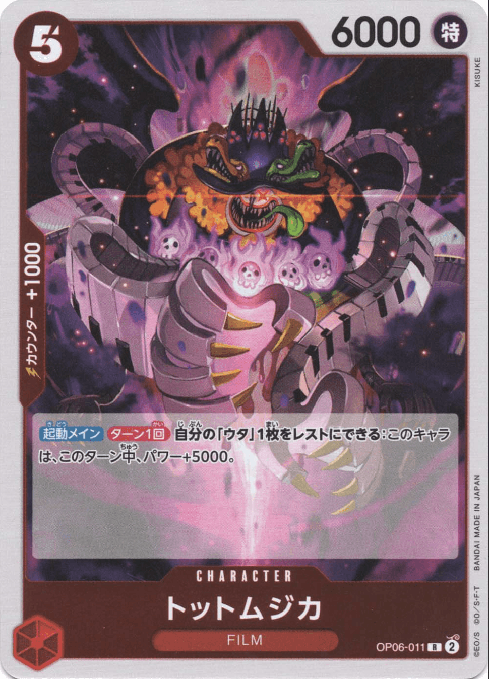 トットムジカ