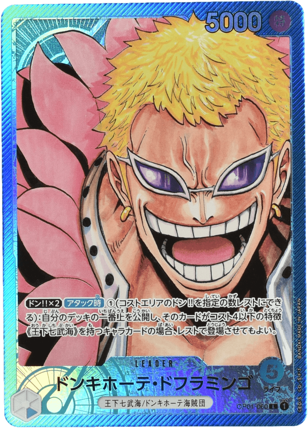 ドンキホーテ・ドフラミンゴ リーダーパラレル