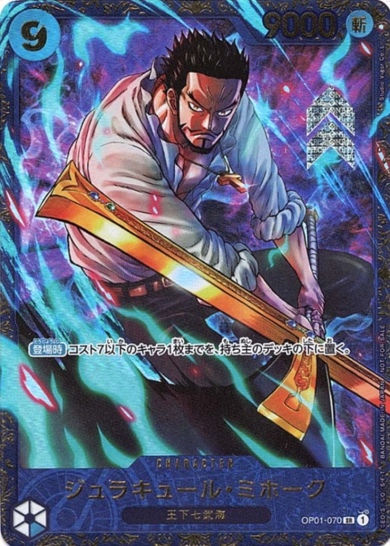 (未開封) ジュラキュール・ミホーク