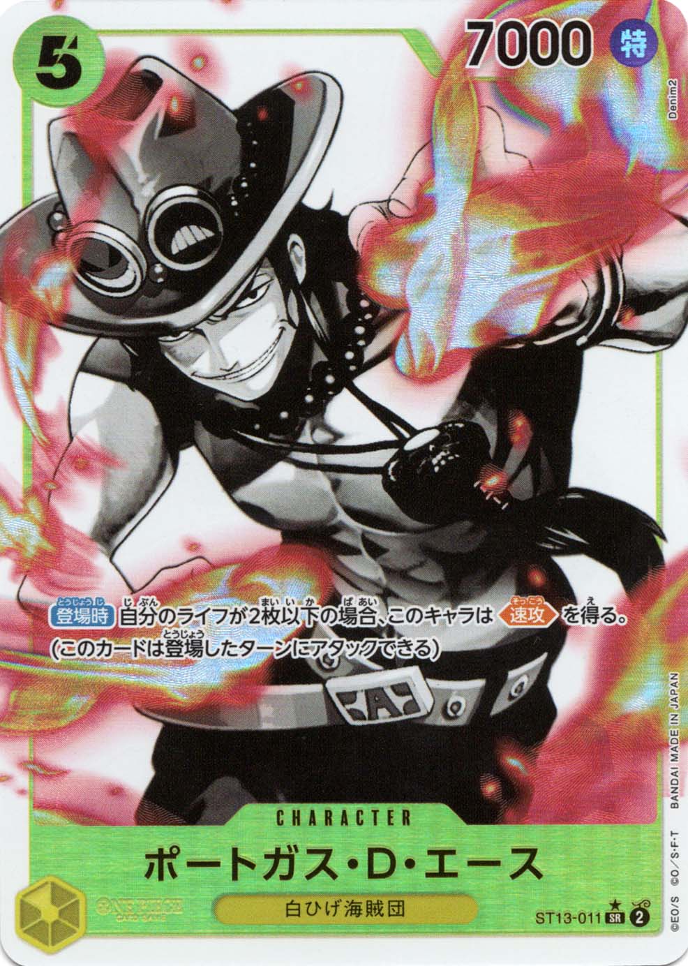 ポートガス・D・エース パラレル