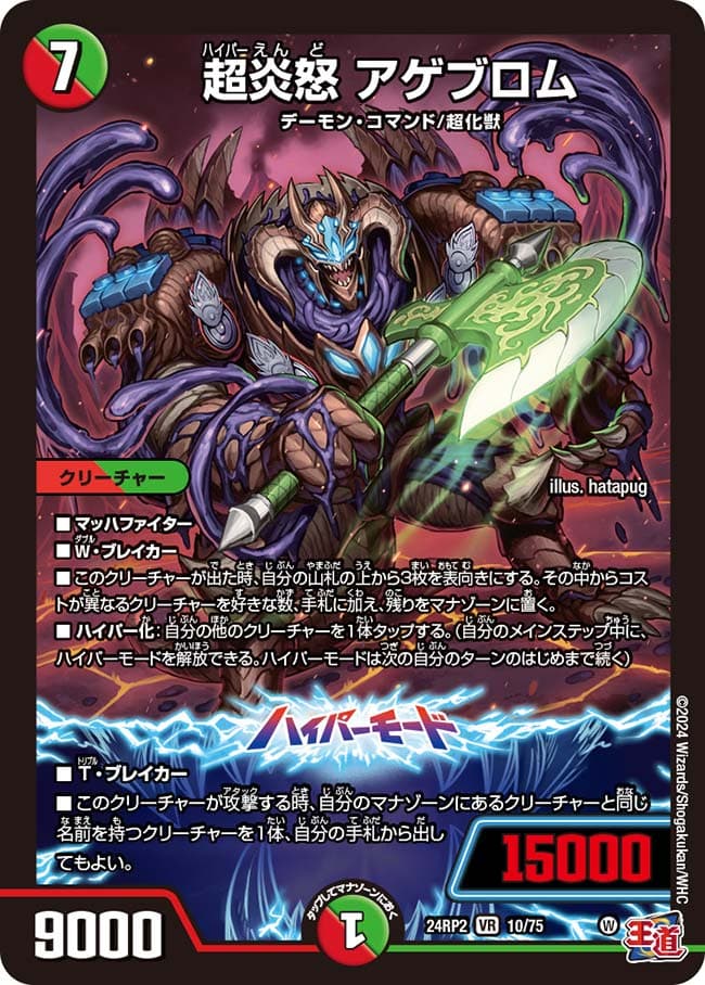 超炎怒 アゲブロム