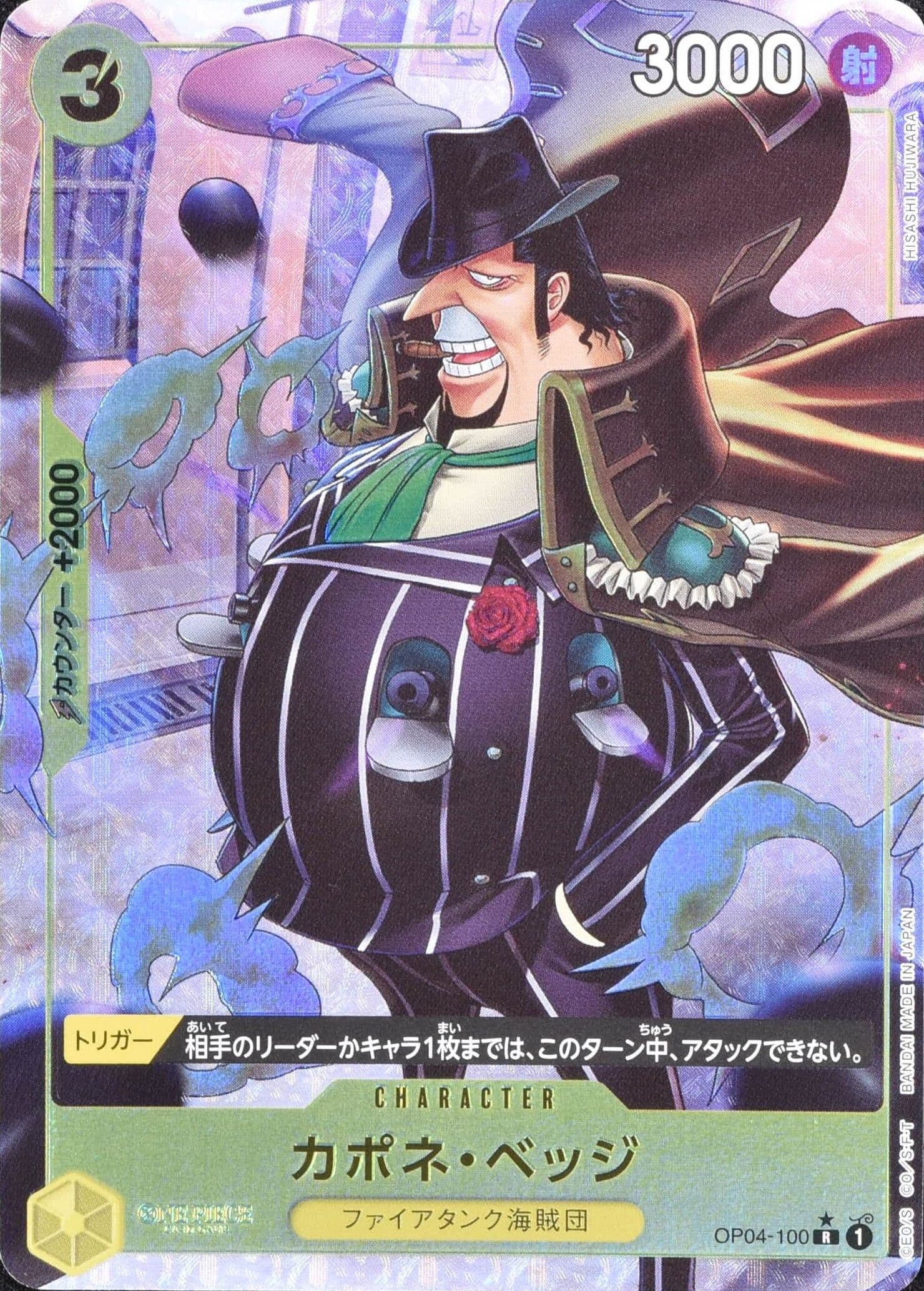 カポネ・ベッジ フルアートFoil