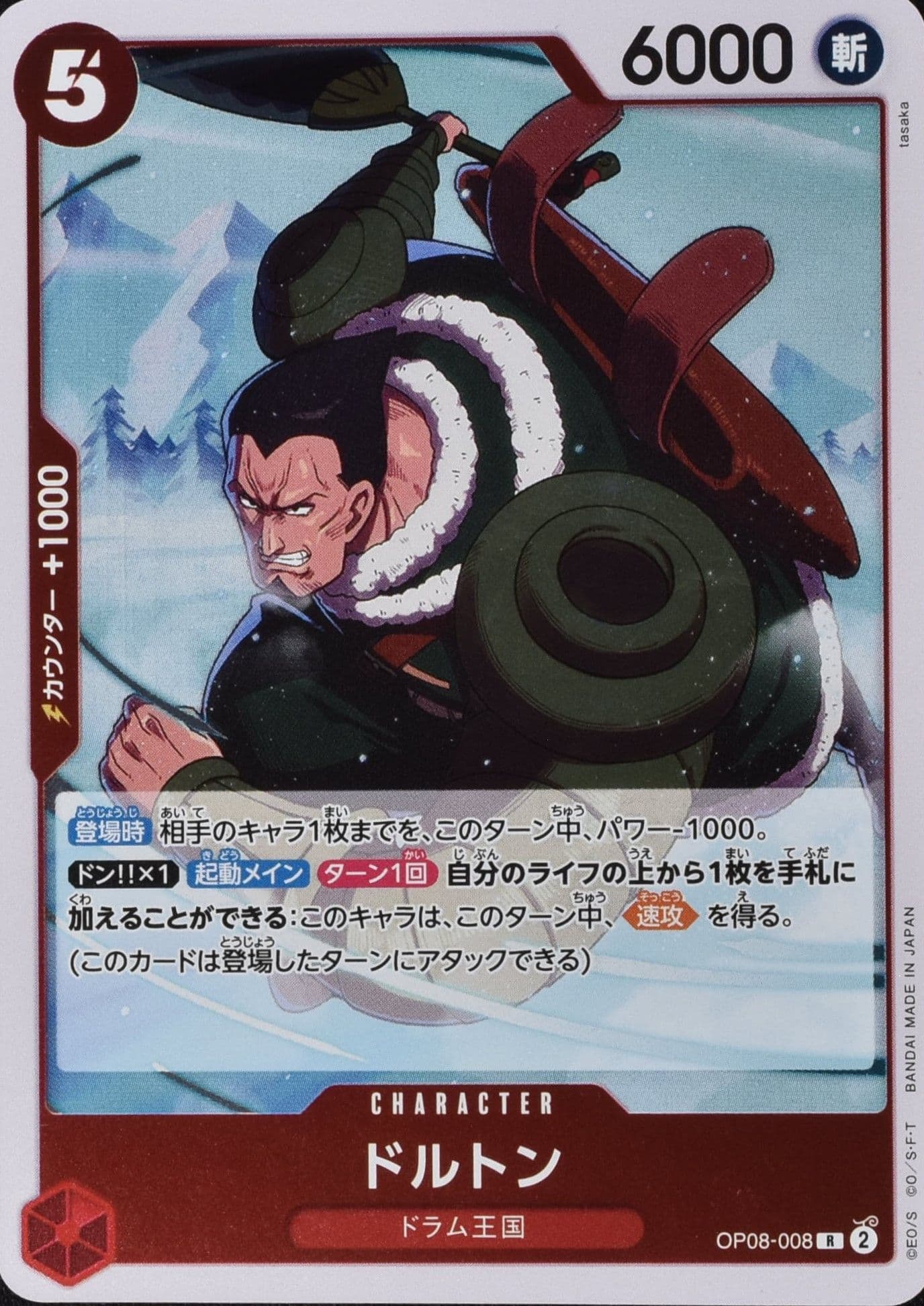ドルトン