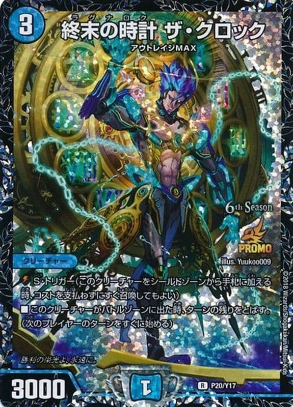 終末の時計ザ・クロック (CSプロモ)