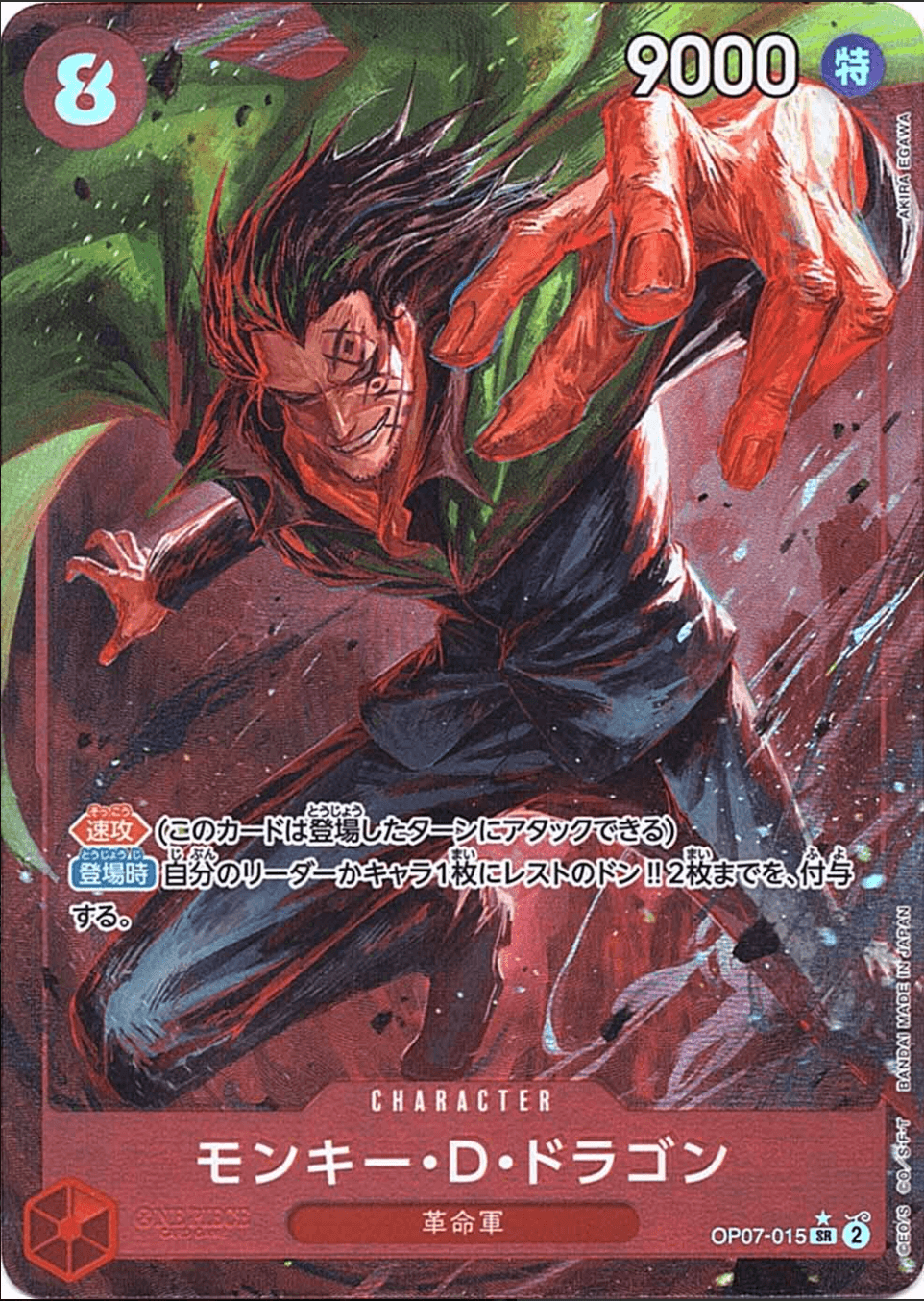 モンキー・D・ドラゴン パラレル