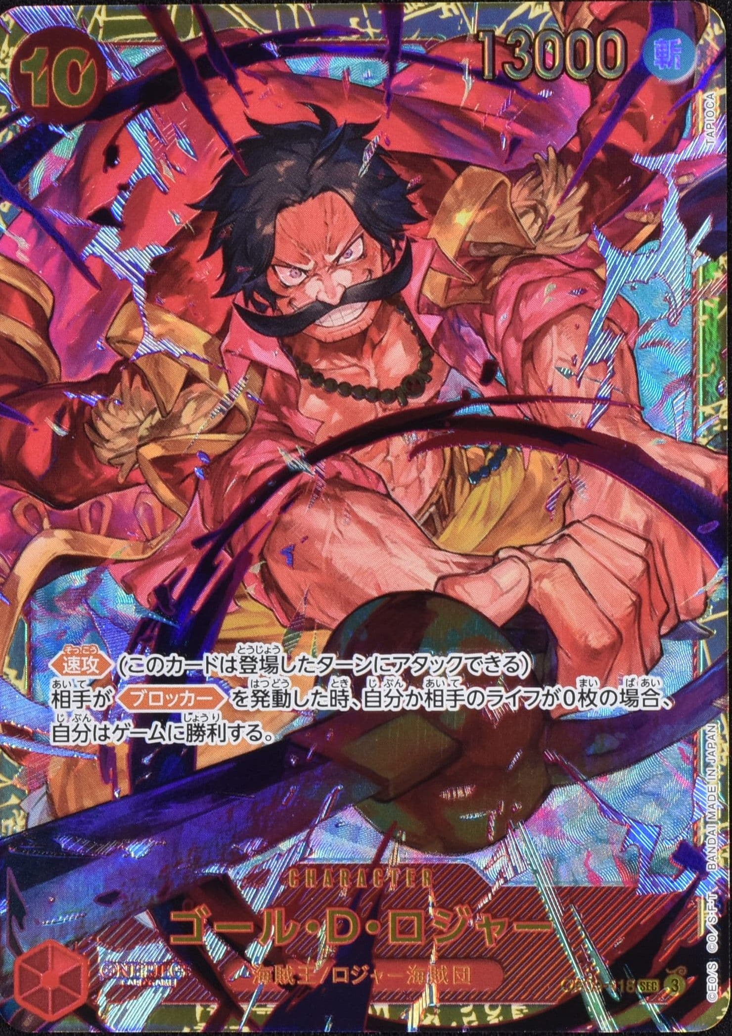ゴール・D・ロジャー