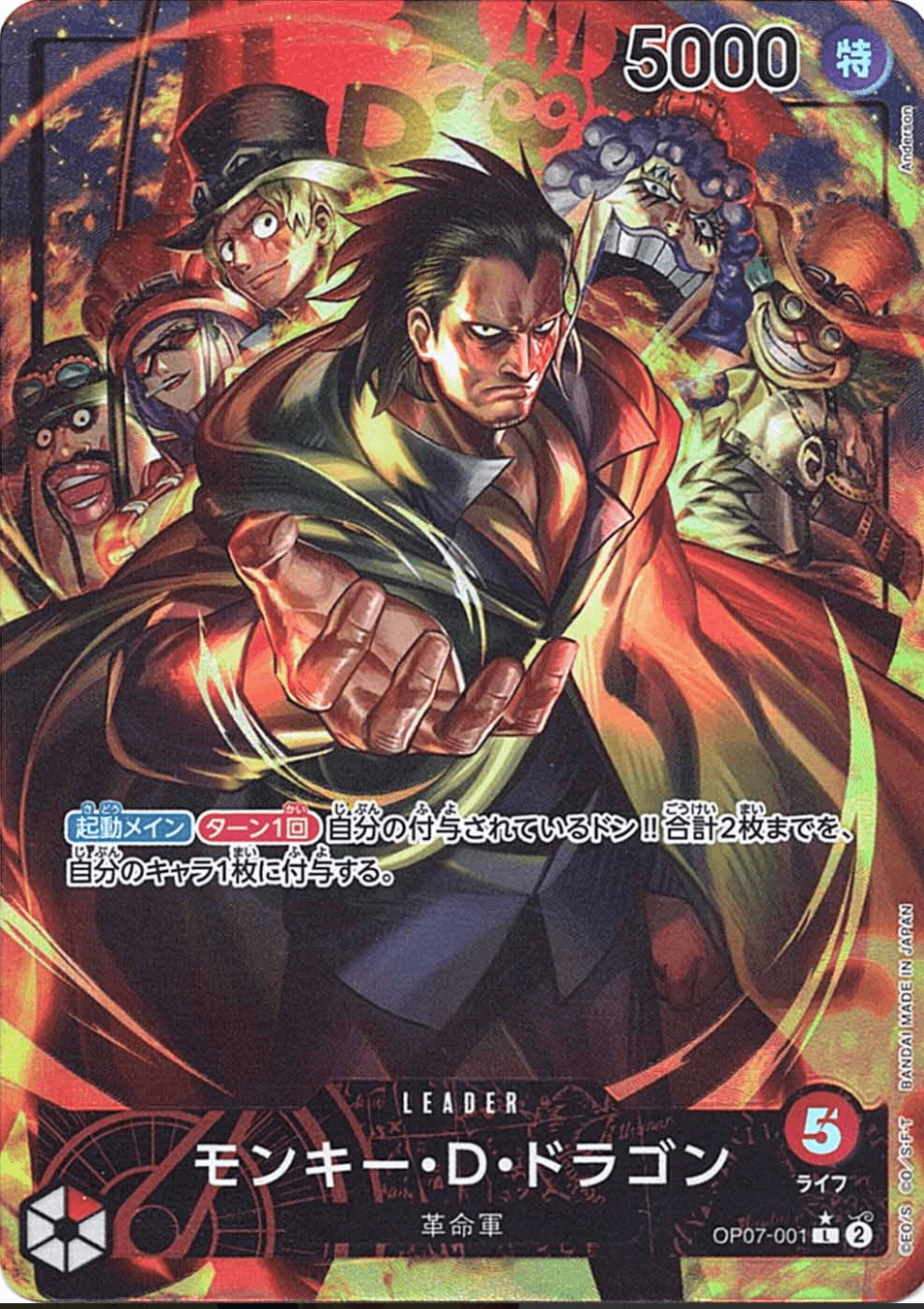 モンキー・D・ドラゴン リーダーパラレル