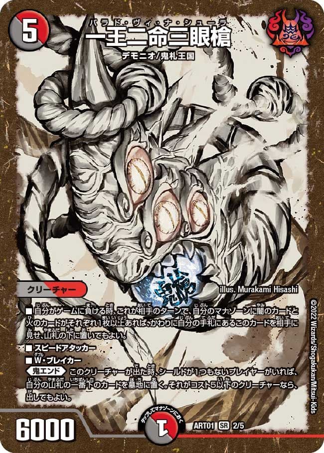 一王二命三眼槍 神アート