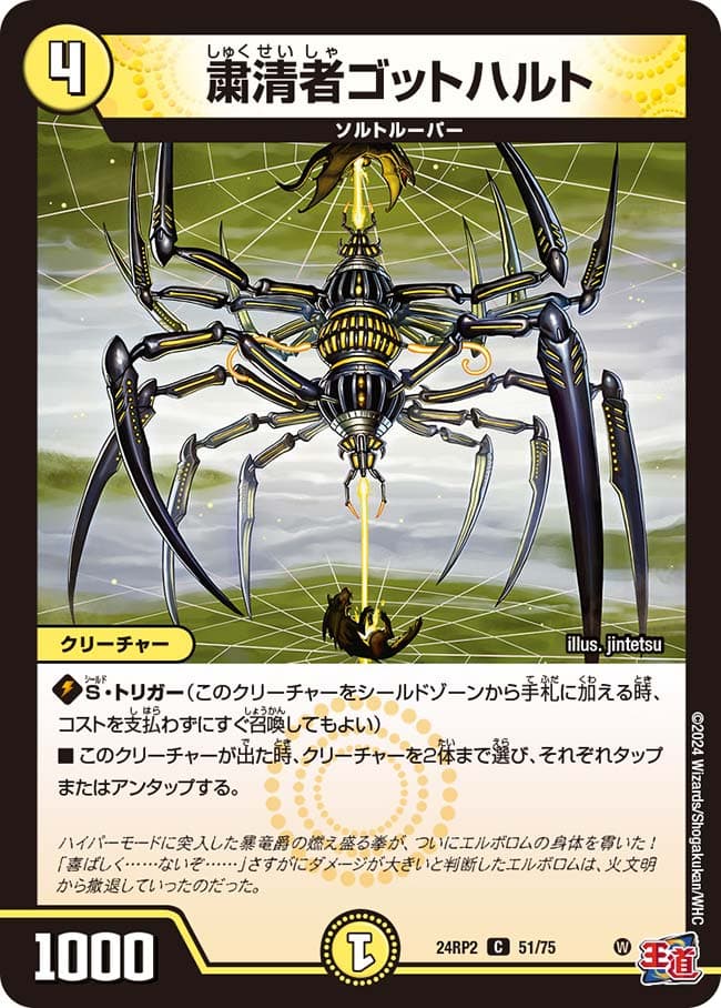 粛清者ゴットハルト