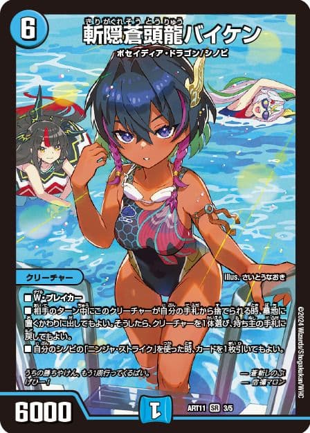 斬隠蒼頭龍バイケン 神アート
