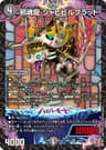 邪魂龍 ジャビビルブラッド