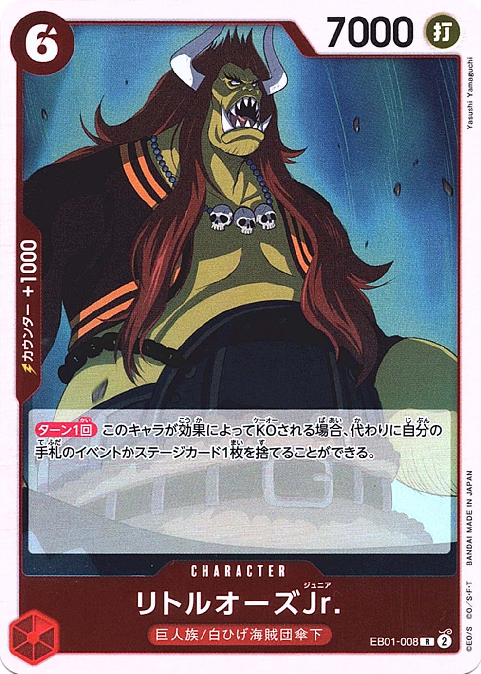リトルオーズJr.