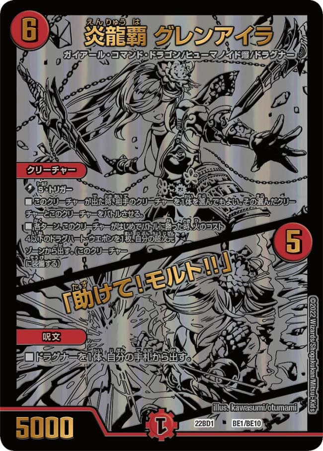 炎龍覇グレンアイラ/「助けて！モルト！！」