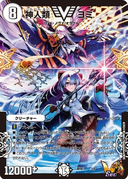 神人類ヨミ 神アート